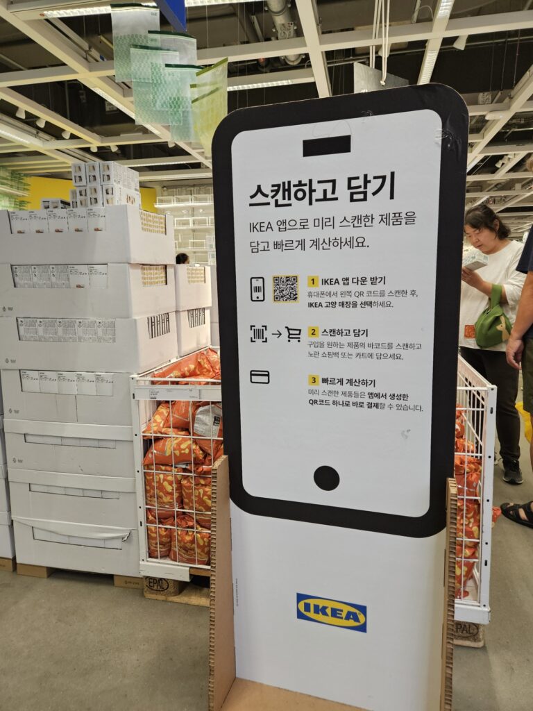 IKEA 스캔하고 담기 