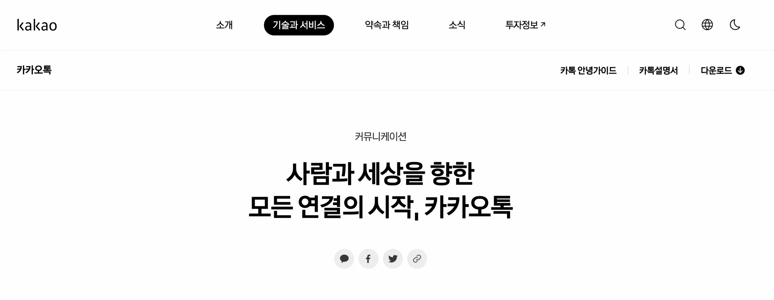 카카오 서비스에 관하여