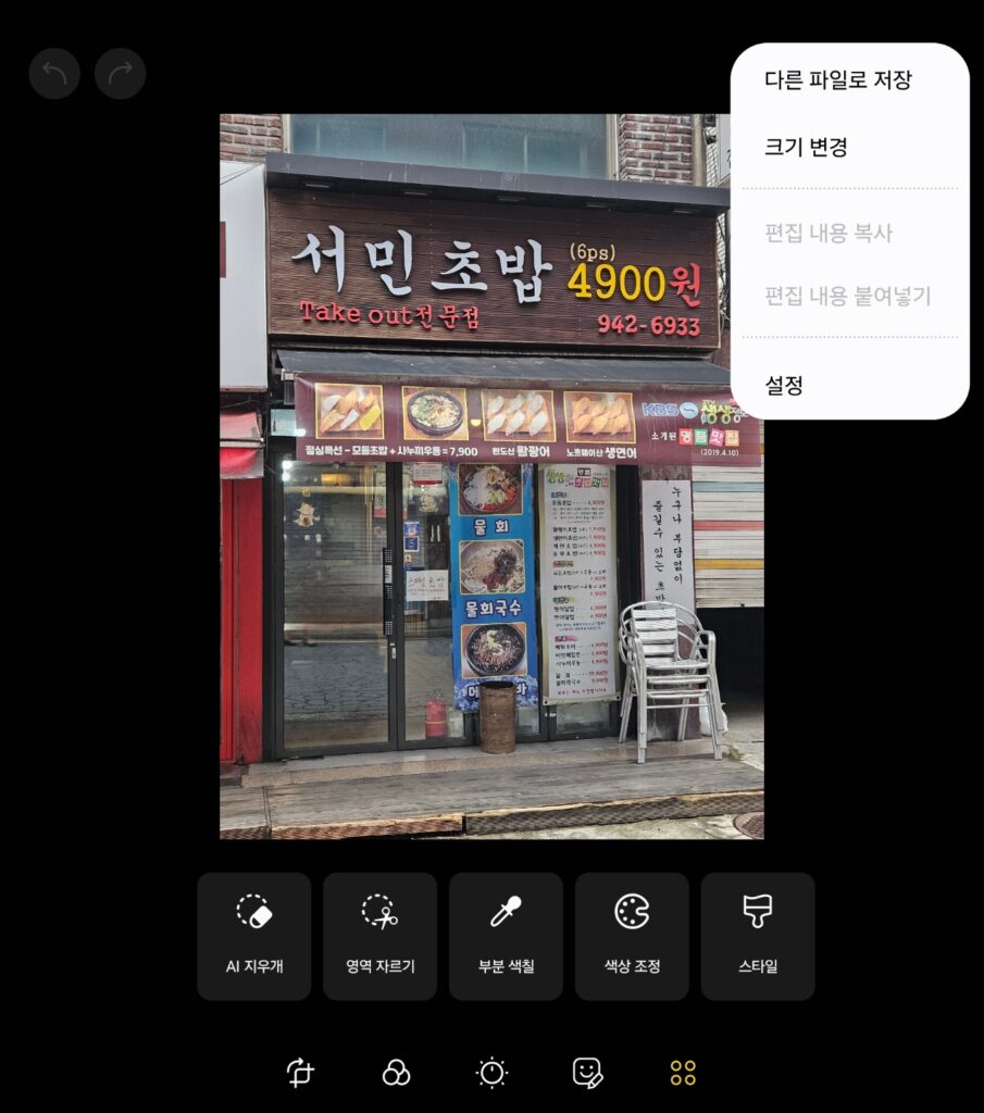 갤럭시 스마트폰 사진 편집 AI 지우개 저장 원본 복원 다른 파일로 저장 크기 변경 설정 