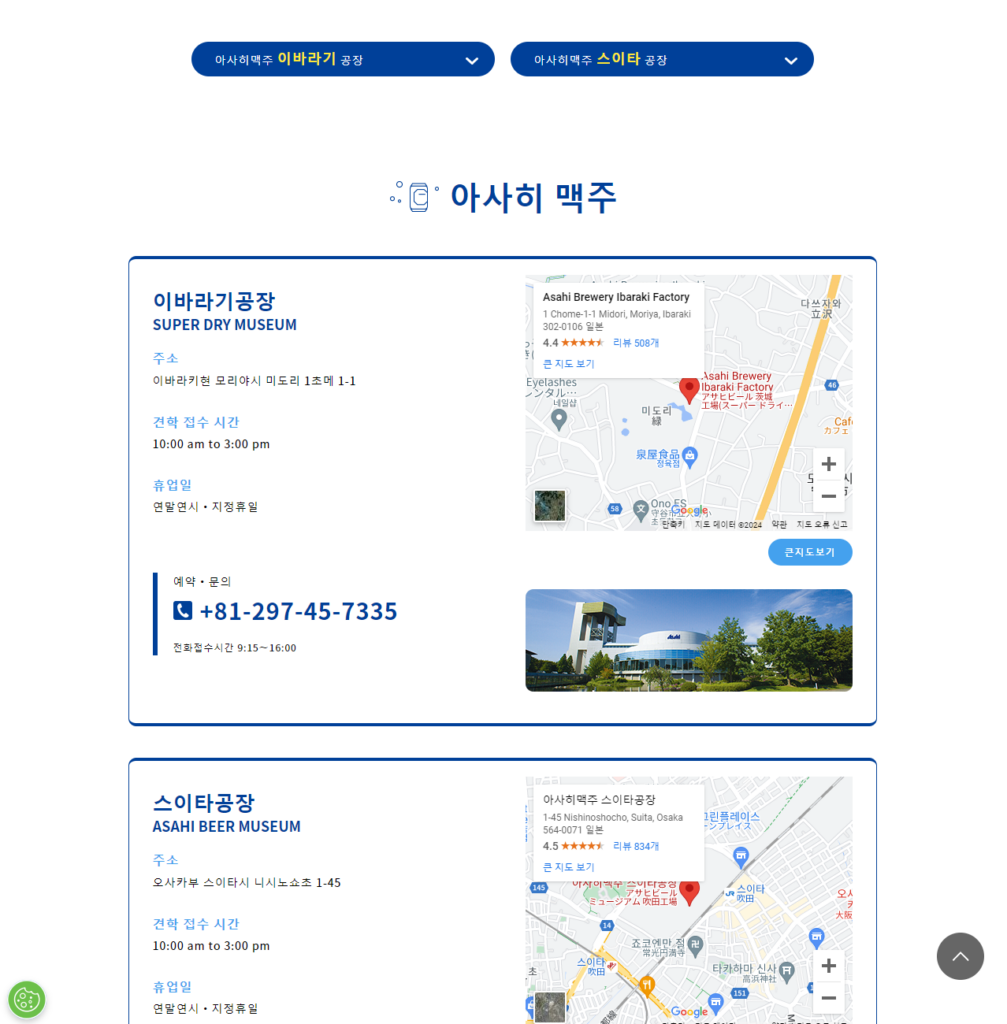 아사히 맥주 공장 홈페이지 공장 정보 