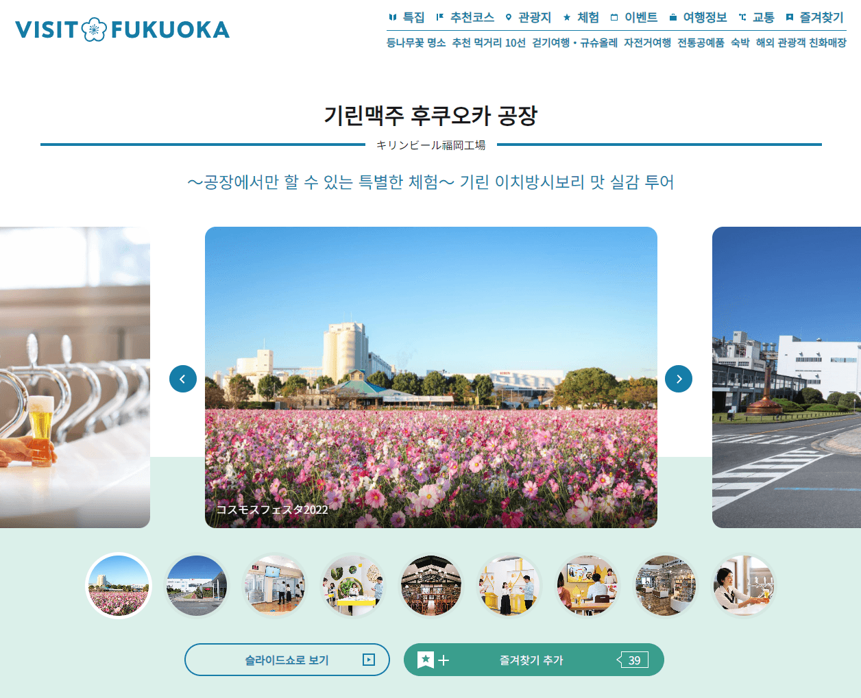 2024 후쿠오카 기린 맥주 공장 예약 – 후쿠오카 여행 준비