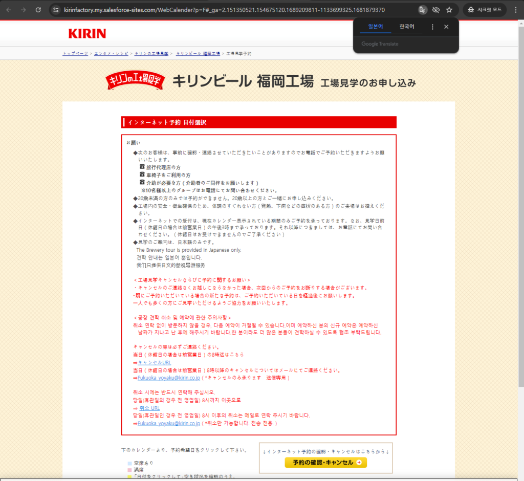 후쿠오카 기린 맥주 공장 홈페이지의 예약 페이지의 메인 화면