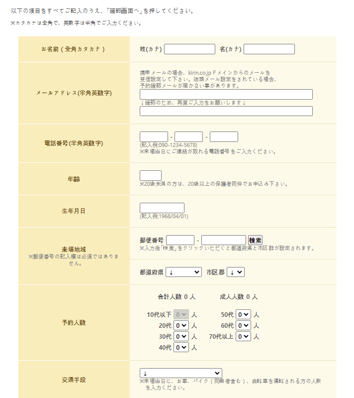 기린맥주 후쿠오카 공장 홈페이지의 예약 페이지 - 개인정보 입력