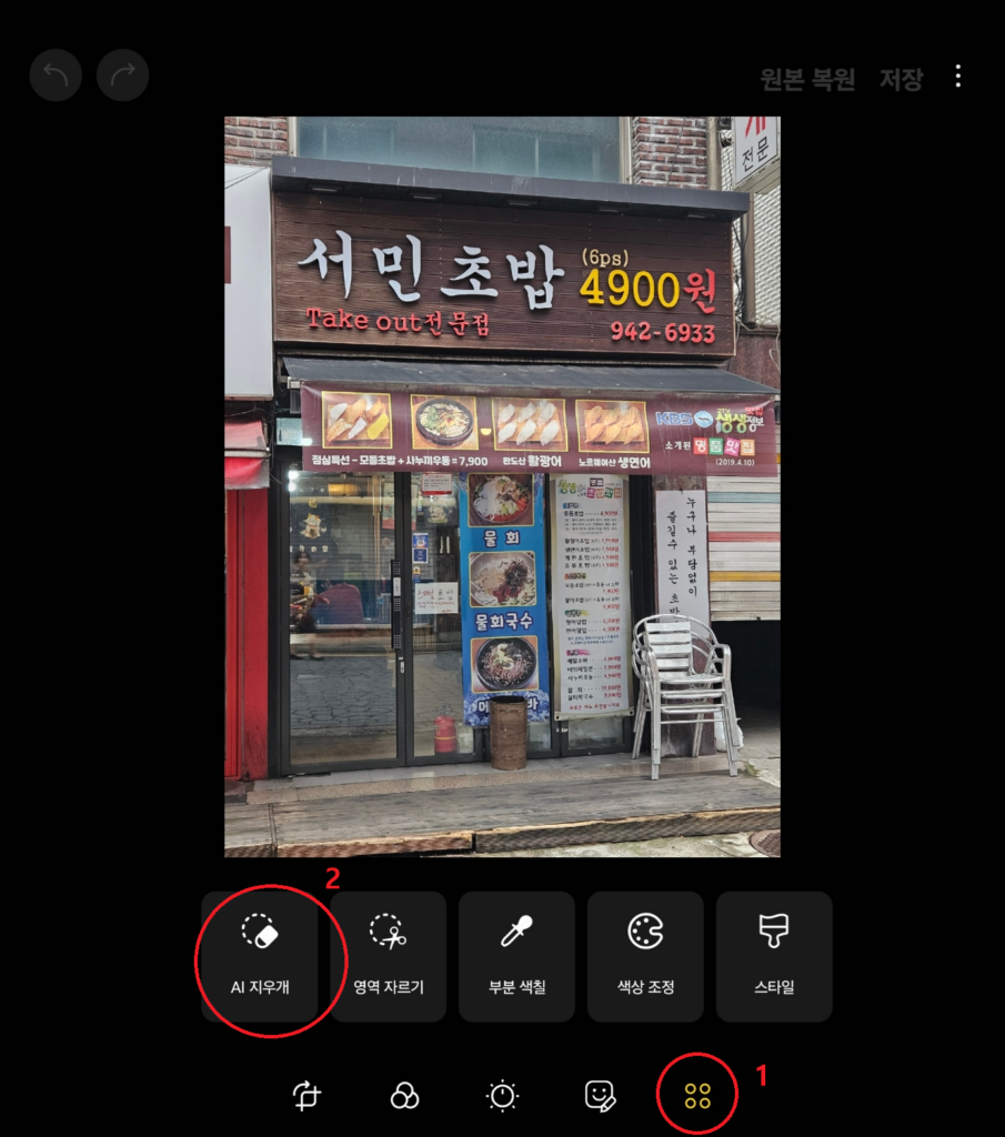 갤럭시 스마트폰 사진 편집 AI 지우개 활용법