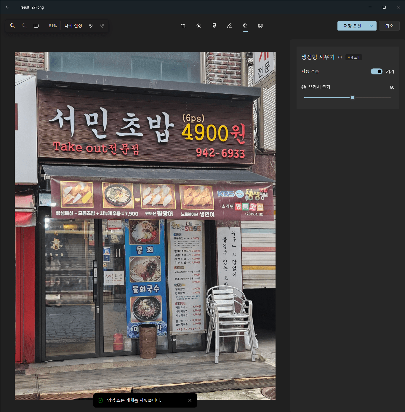 윈도우 11에서 포토샵 없이 사람 얼굴 지우기 ‘AI 생성형 지우개’