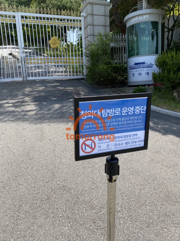 청와대 탐방로 임시 운영 중단 사진 tomorrong
