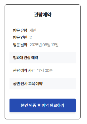 관람예약 본인인증