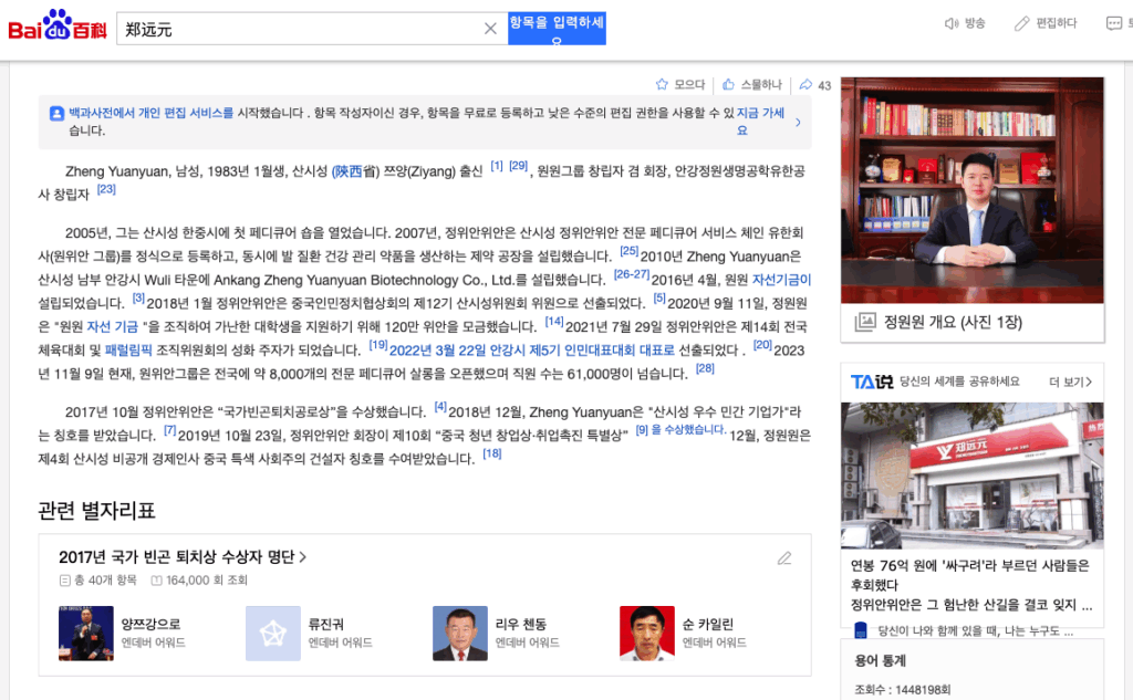 바이두 정원원 검색 결과 화면
