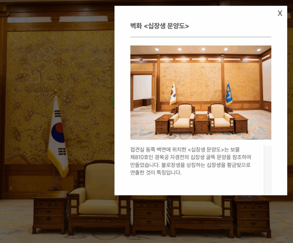 청와대 본관 접견실 관람포인트 벽화