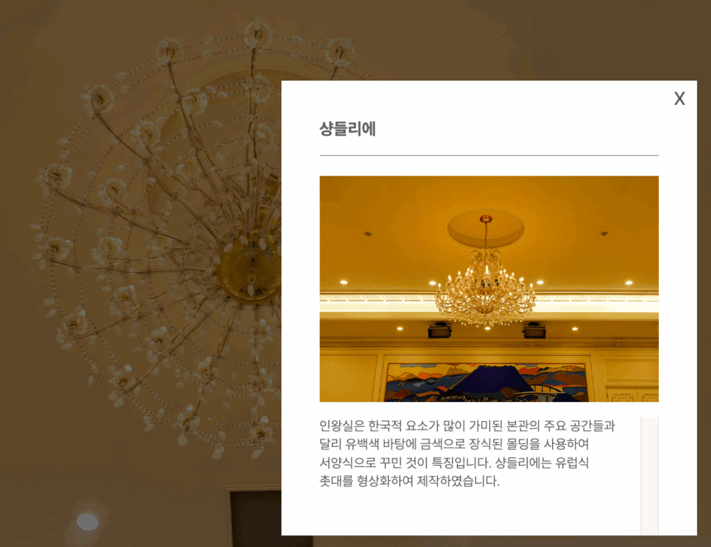 청와대 본관 인왕실 샹들리에 사진 관람 포인트 tomorrong