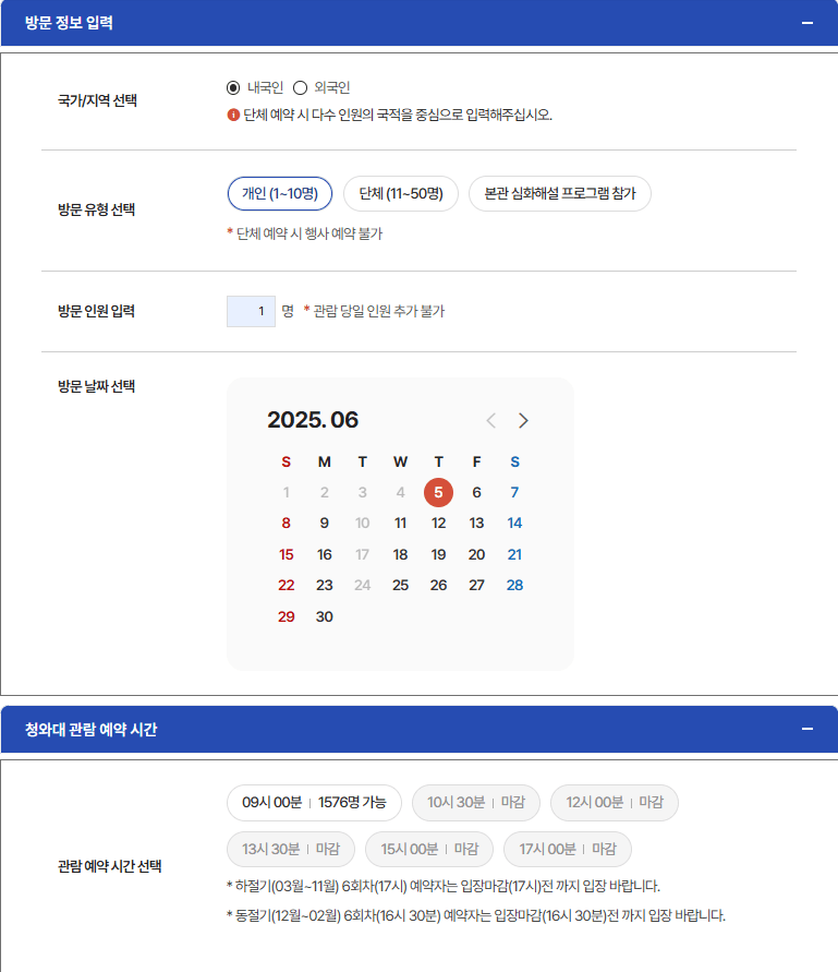 대통령 관저 청와대 관람 예약 방법 꿀팁 셔틀버스 시간 찾아가는길 전화번호 2