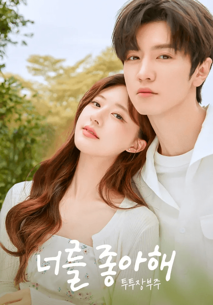 중드 추천 투투장부주 리뷰 