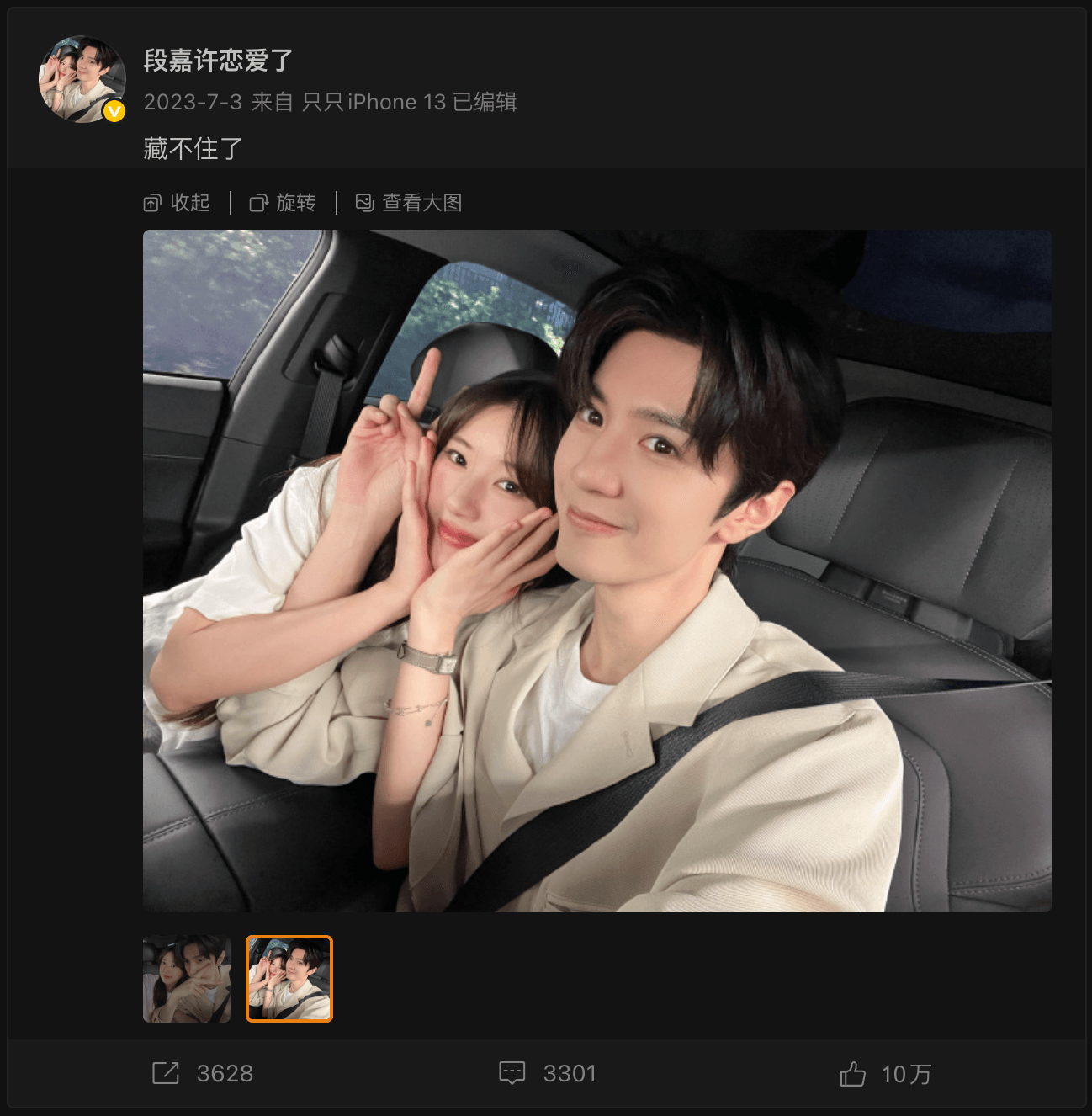 투투장부주(偷偷藏不住) 리뷰 + 배우 웨이보 중국어 해석 중드 추천