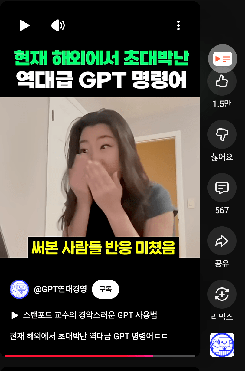 요즘 핫한 GPT 명령어: 나의 저주